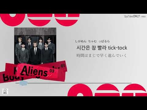 日本語字幕【 Aliens 】 BTS 防弾少年団