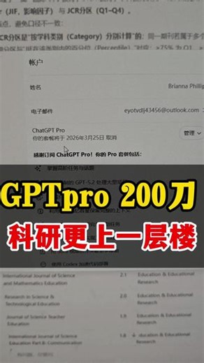 GPTpro，200刀一个月，科研更上一层楼#人工智能 #科研 #写作 #数据分析 #GPTpro