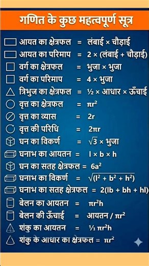 Math important formula. #math #formula #mathformula #mathformulainhindi
