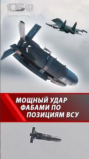 Красиво БОМБЫ пошли! 💥 Вылет Су-34 со сбросом ФАБ!