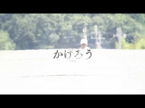 Vaundy「かげろう」【2026 夏の高校野球応援ソング／「熱闘甲子園」テーマソング】
