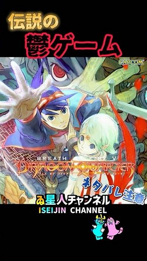 #51 Legendary Depressing Game #BreathofFireV Dragon Quarter #shorts