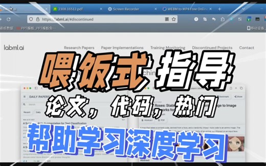 一站式指导论文，代码，热门领域的网站｜帮助理解深度学习论文｜深度学习论文代码｜labml.ai - 更好的理解深度学习代码