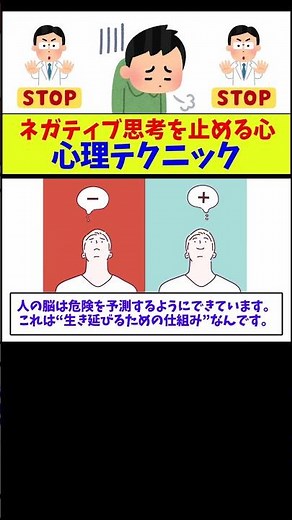 【止められない負の連鎖】ネガティブ思考を止める心理テクニック