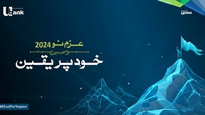 7.8K views · 456 reactions | Celebrating success and teamwork at U Bank Azm-e-Nou 2024! Here's a glimpse into a day filled with inspiring moments and achievements. #AzmeNou2024 #KhudPerYaqeen #UBank | U Microfinance Bank Limited | Facebook