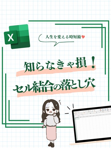 エクセルの便利術で仕事効率化！