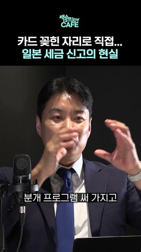 한국은 공인인증서, 일본은 IC 카드…세금신고의 차이 #shorts