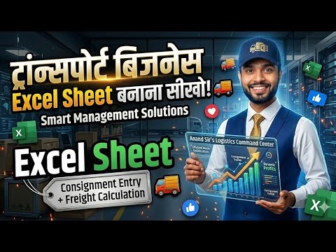 Transport Business Excel Sheet बनाना सीखो 🚛 | Consignment Entry + Freight Calculation”