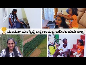 ಫಾರ್ಮ್ ಹೌಸ್ ಗೆ ಹೊಸಾ ಕಿಚನ್ ರೆಡಿ । ಚಿನ್ನಿಮಾಗೆ ದಸರಾ holidays । ಈ ಭೂಮಿ ವೇಸ್ಟ್ ಅಂದ್ರು but ಈಗ ನೋಡಿ । Vlog