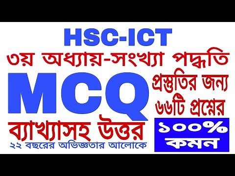 HSC ICT CHAPTER 3 Full part-1| Important Questions and answer for MCQ| Number System| Short Syllabus