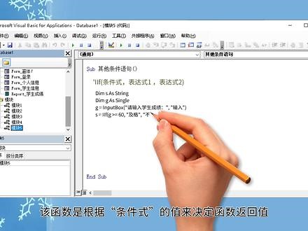 Access VBA三种条件语句:IIF、SWITCH和CHOOSE #VBA #Access数据