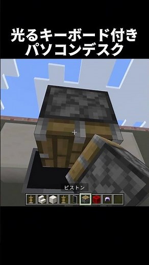 光るキーボードとパソコンデスク！#shorts#minecraft#マイクラ