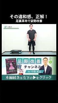 Don't be afraid of discomfort! Restore your arch with the correct center of gravity #shorts #flat...