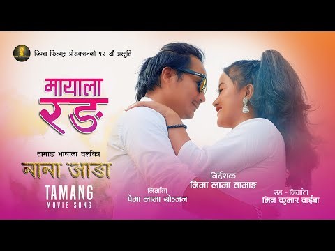 Mayala Rang || NANA AANGA Tamang Movie Song || Jay Syangtan, Kalpana Waiba || Bishal, Jitu