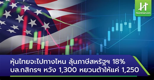 Thai Stock Market Outlook: Analyst Forecasts and US Tax Implications – Archyde