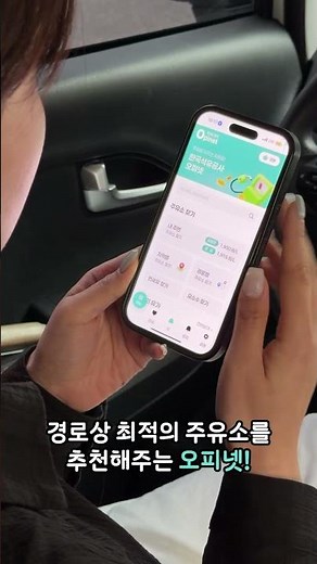 주유하기 전에 꼭 보세요 #기름값절약 (feat.오피넷)