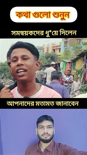 সমন্বয়কদের ধু*য়ে দিলেন #duet #ajkerkhobor #trending #shorts #tamil #foryou