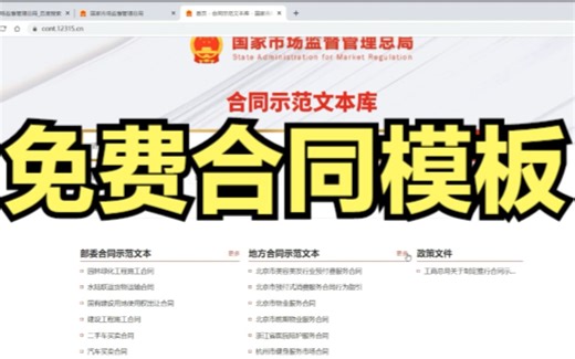 500种免费合同模板，还是官方出品！