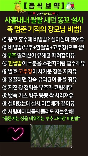 [음식보약] 이것만 먹으면 설사가 멈춘다는 한가지 음식의 정체 ! #설사에좋은음식 #부추효능 #설사멈추는법 #장건강 #음식궁합#중년건강