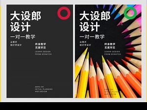 如何突出视觉主体 完结