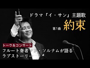 第1曲_約束 _韓国ドラマ「イ・サン」の主題歌