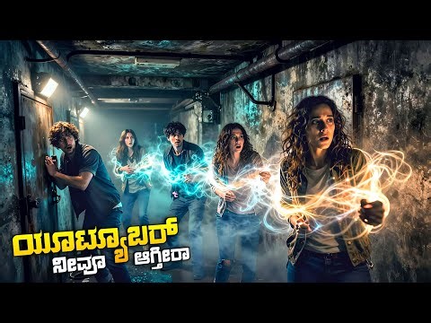 Share Movie Explained in Kannada | Dystopian Sci-Fi Thriller | Full Story & Plot Review
