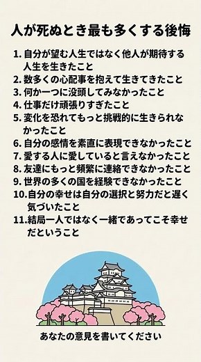 【人生の真実】人が死ぬとき最も多くする後悔