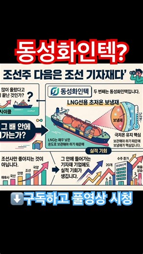 동성화인텍은 어떤회사인가? #동성화인텍