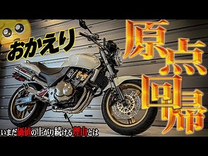 【真の通勤快速】250ccバイク通勤はやっぱサイコーだった！【ホーネット250】