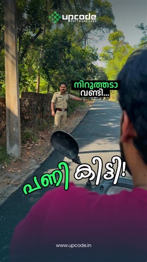 Upcode Software Labs | പണി കിട്ടി! #upcode #police #software | Instagram