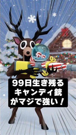 99日生き残る「キャンディ銃」の威力が最強すぎる😂 #shorts #ロブロックス #99nightintheforest
