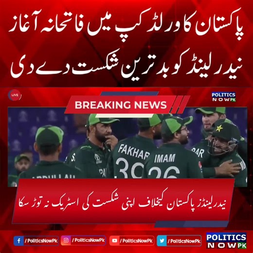 Pakistan vs Netherlands: Pakistan Wins by 81 Runs in World Cup 2023 Match