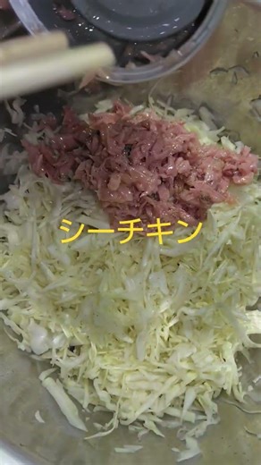 きゅー母（元アラ還）が作るキャベツシーチキンマヨサラダ‼️ #料理 #てづくり #今日の晩ごはん #きゅー母