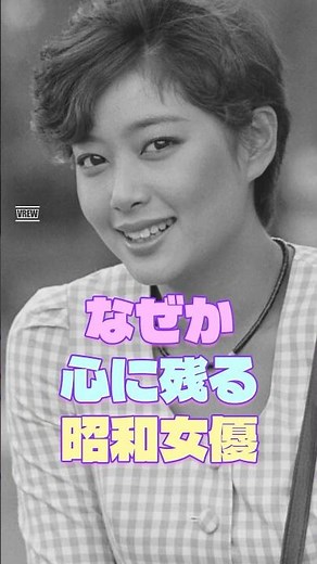 なぜか心に残る昭和女優6選 #昭和スター #昭和雑学 #芸能トリビア