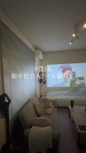6畳1Kの部屋 #インテリア＃一人暮らし＃家具#ルームツアー#6畳部屋#6畳部屋＃プロジェクターオシャレ #お部屋紹介#おすすめ#フォローよろしくお願いします#おすすめにのりたい #fyp #fypシ#インテリア＃インテリア雑貨#インテリアコーディネート #一人暮らし#賃貸#roomtour#ヒカキンボイス