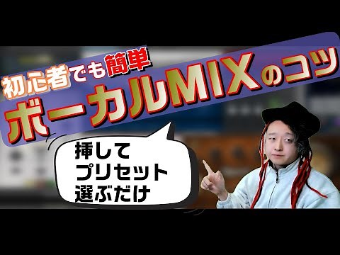 【DTM】5秒で出来るボーカルミックスのやり方【おすすめプラグイン比較/waves/iZotope/cubase】