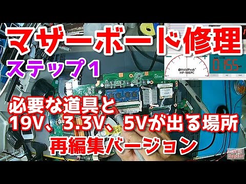 マザーボード修理したい人へ向けた簡単な解説