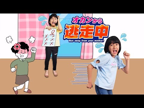 オカンから逃走中！！ママに見つかるな！himawari-CH