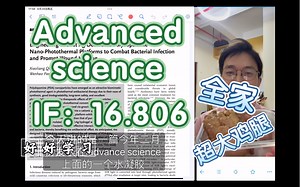 【每日文献34/100】PDA+纳米银光热水凝胶！有些水凝胶你明明见过，但又回忆不起他到底是个啥东西——致瓜尔胶