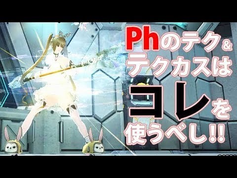 【PSO2】ファントムで使うべき魔法とテクカスの基本知識