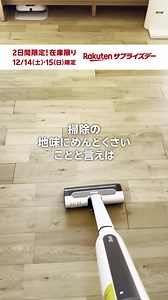 396K views · 61 reactions | ✨＼在庫限り！楽天サプライズデー開催！／✨ ☑楽天市場にSharkの人気掃除機が衝撃価格で登場 ☑12/14(土)・15(日)の2日間限り ☑さらに、13日23:59までに対象アイテムをお気に入り登録して、10万楽天ポイントを山分け この機会にオトクに話題の商品をGETしよう！ | 楽天市場（Rakuten Group, Inc.） | Facebook