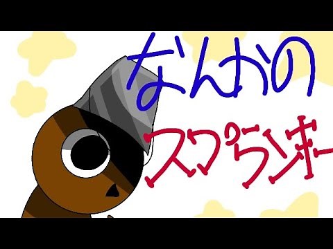なんかのスプランキー【手描き】#sprunki#スプランキー