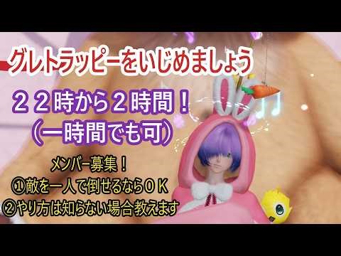 【PSO2NGS】22時からグレトラッピー！参加者ぼしゅうううう！(/・ω・)/ #108【釣り師ラキア】SHIP５