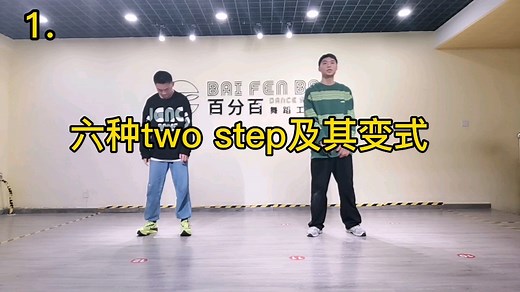 几种简单的twostep及其变式