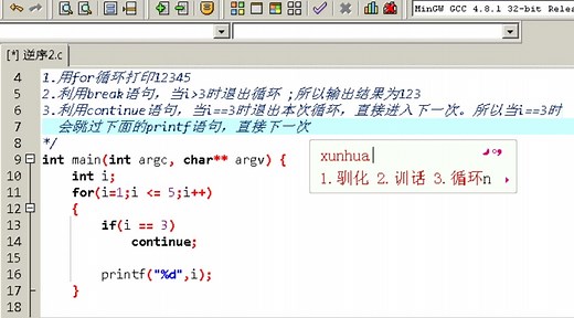 循环控制语句break和continue