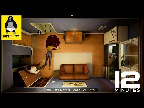 #1 妻のシを防ぐため12分間タイムリープする男【Twelve Minutes】