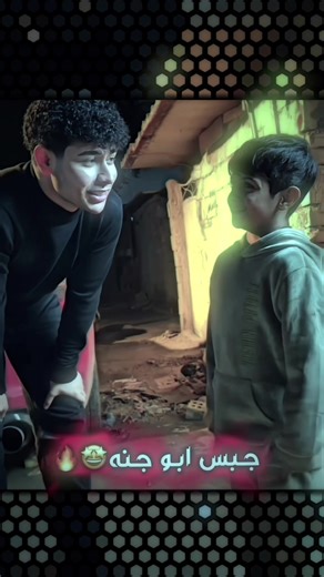 جبس وموبايل: المرح مع مسكوف أبو جنة