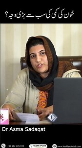 Anemia reason in urdu #healthpointisb #healthpointpakitsan #anemia