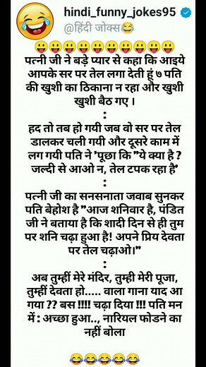 #jokesvslovecit #reelsinstagram #youtubeshorts #ytshorts #comedy #funnyvideo #hindijokes #reels #joks #funnyjokes | Hindi funny jokes