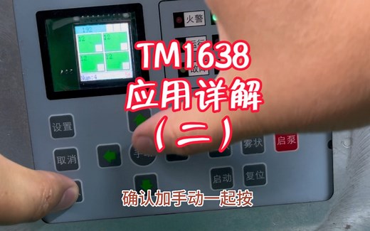 TM1638应用详解（二）